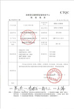 宜宾变压器检测合格报告